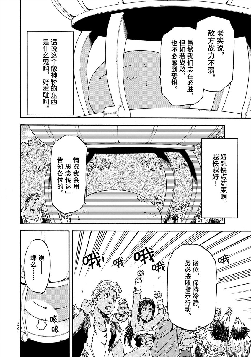 关于我转生变成史莱姆这档事漫画,019 192图