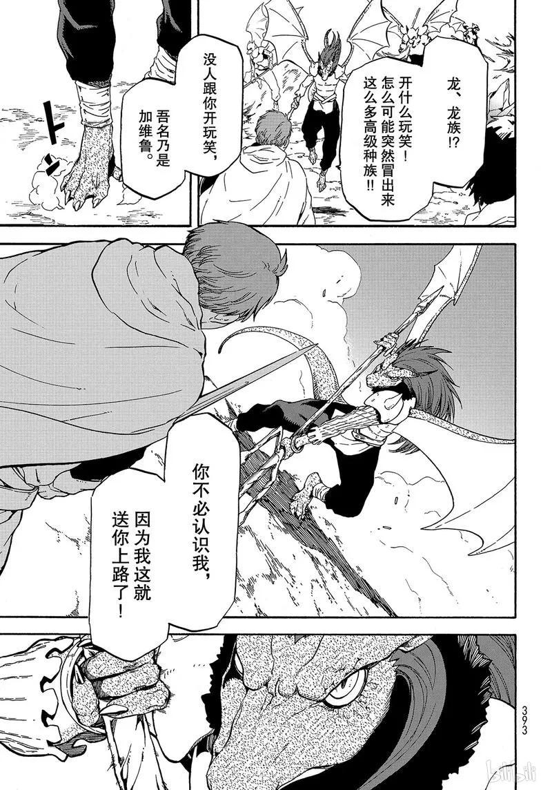 关于我转生变成史莱姆这档事漫画,63 逆袭时刻3图