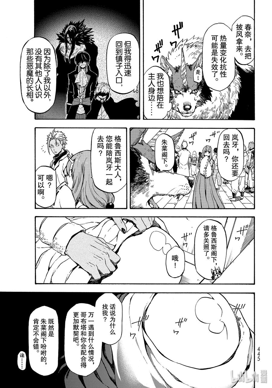 关于我转生变成史莱姆这档事3季17漫画,68 魔王诞生3图