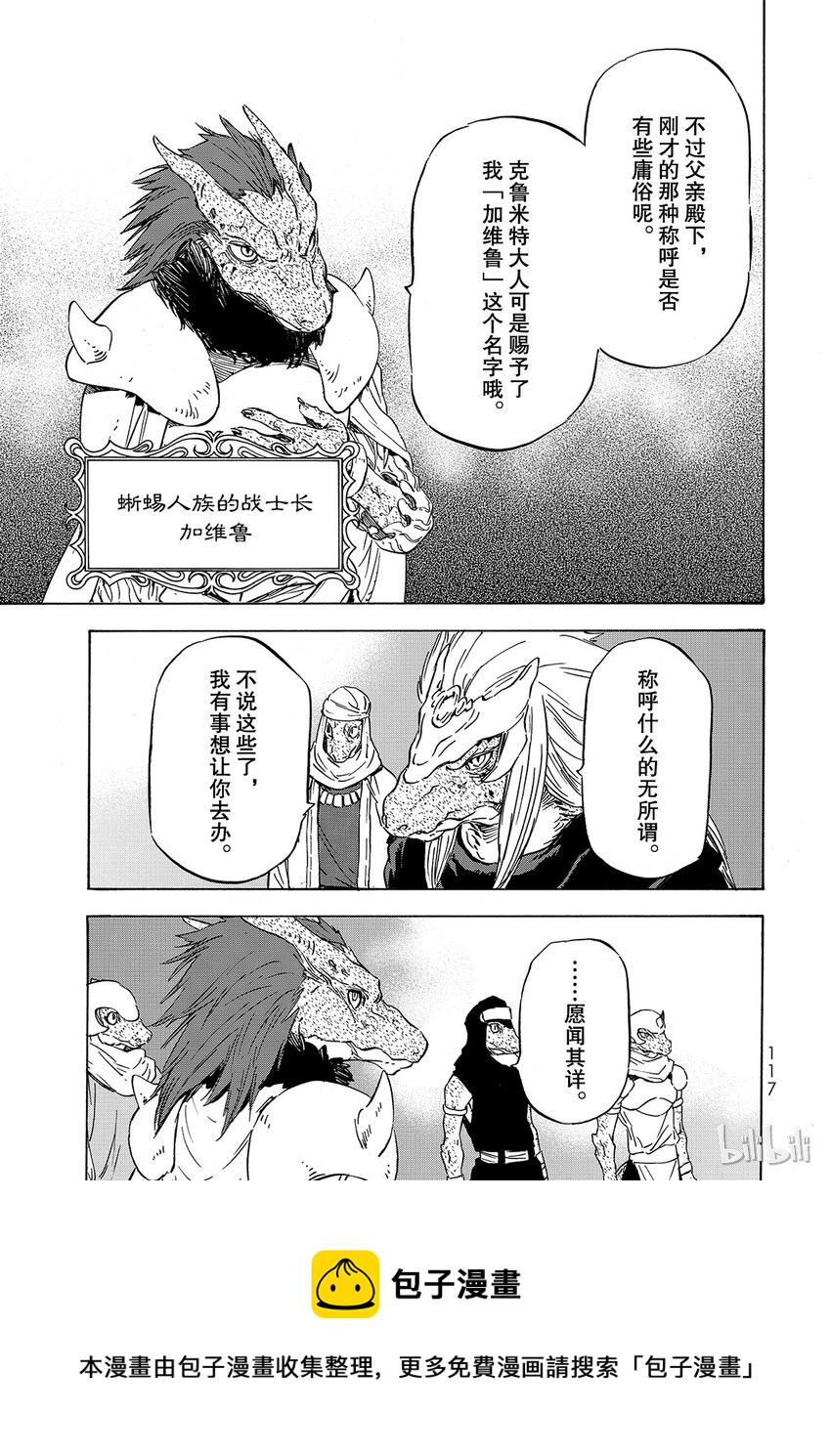 关于我转生变成史莱姆这档事漫画,015 151图