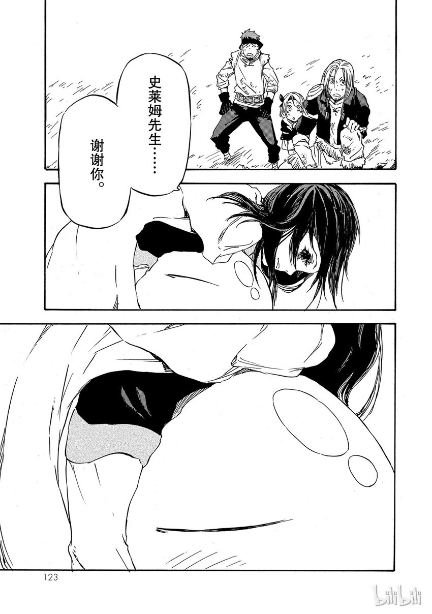 关于我转生变成史莱姆这档事漫画,010 105图