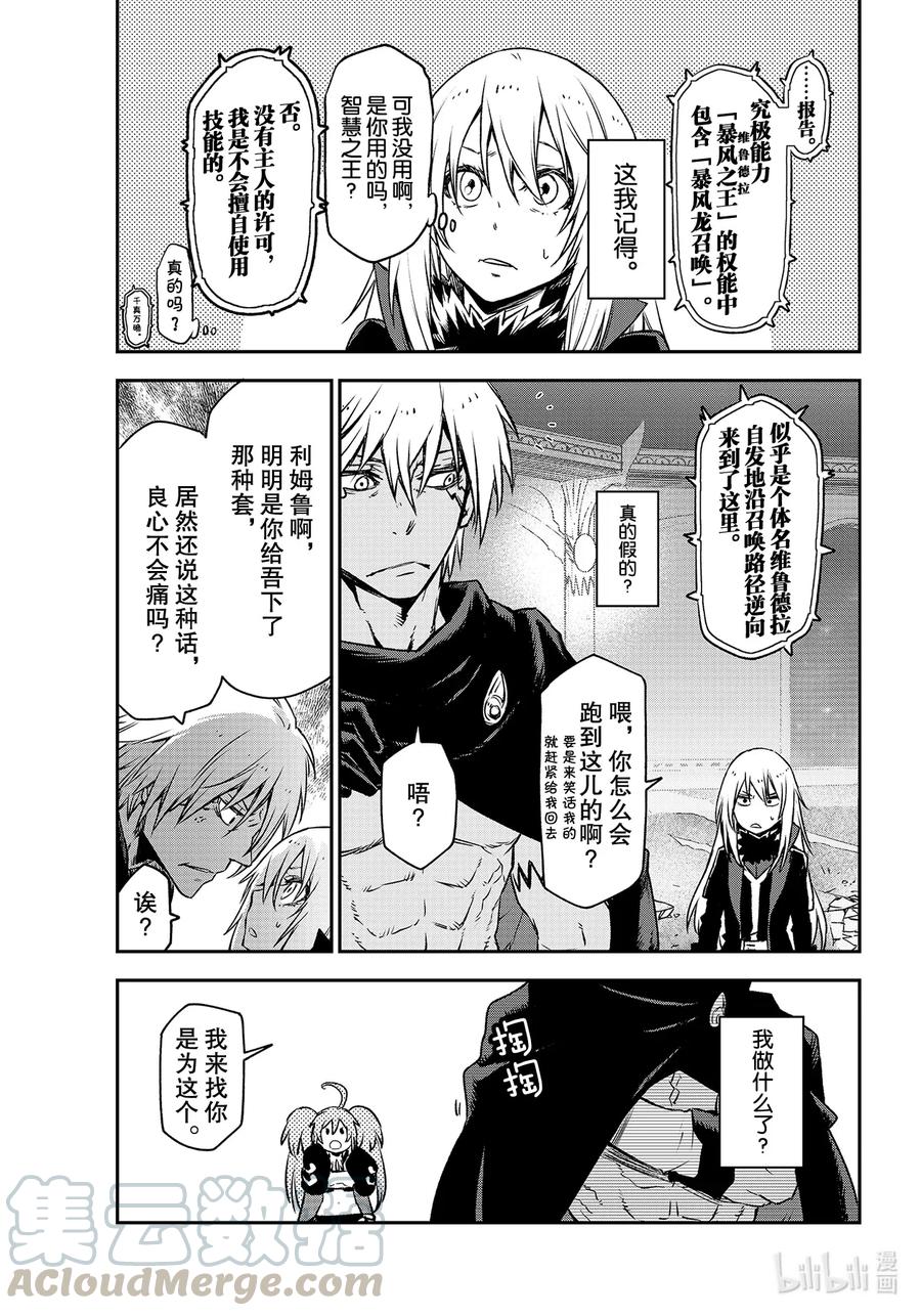 关于我转生变成史莱姆这档事漫画,83 狂笑的小丑1图