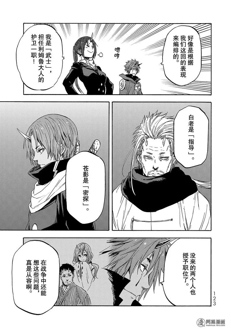 关于我转生变成史莱姆这档事漫画,026 263图