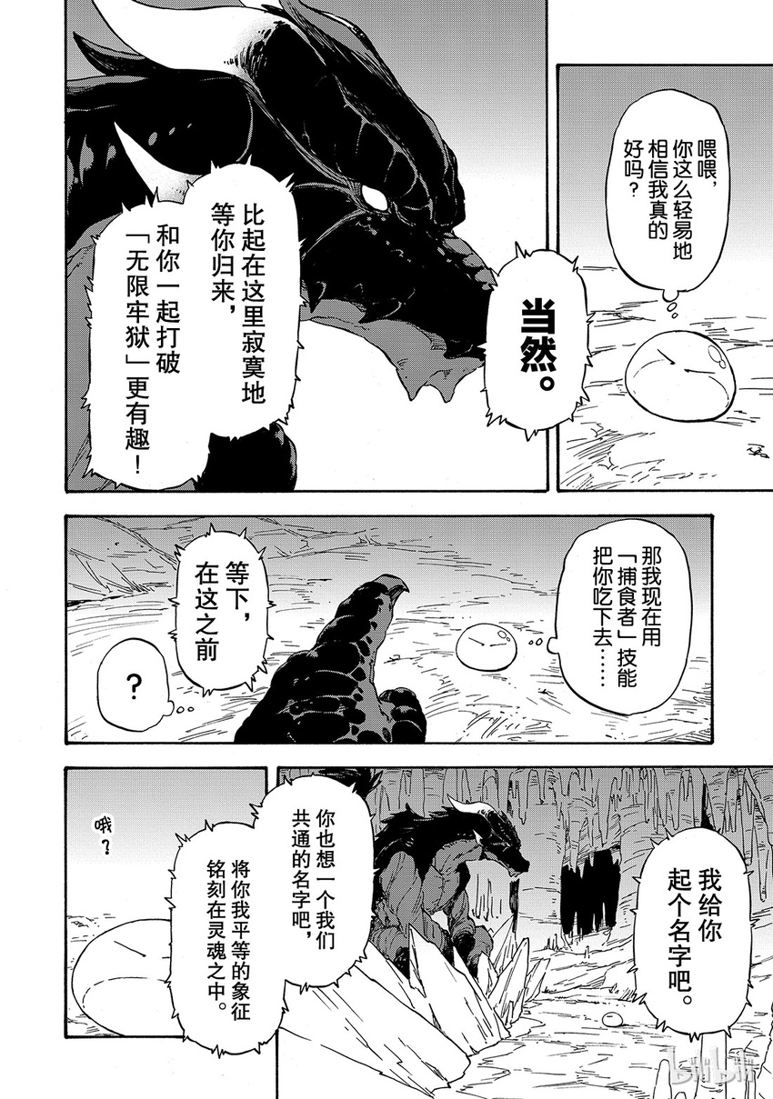 关于我转生变成史莱姆这档事漫画,001 15图