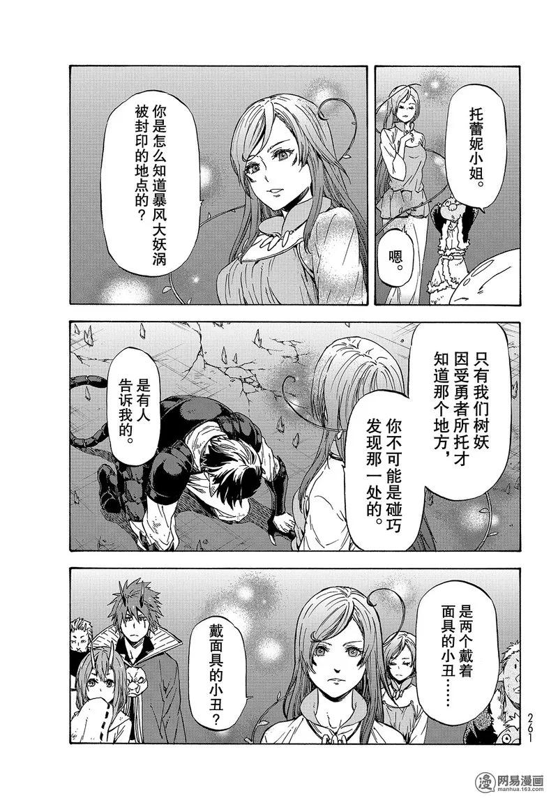 关于我转生变成史莱姆这档事红莲之绊在线观看漫画,039 395图