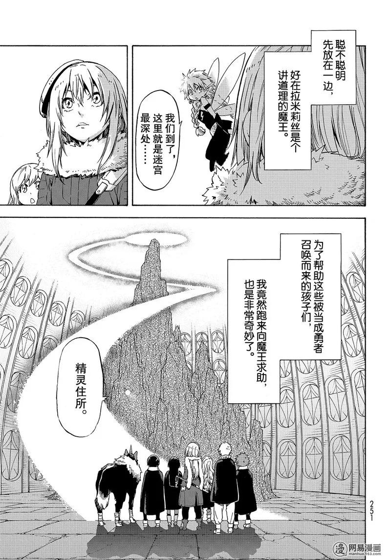 关于我转生变成史莱姆这档事漫画,052 523图