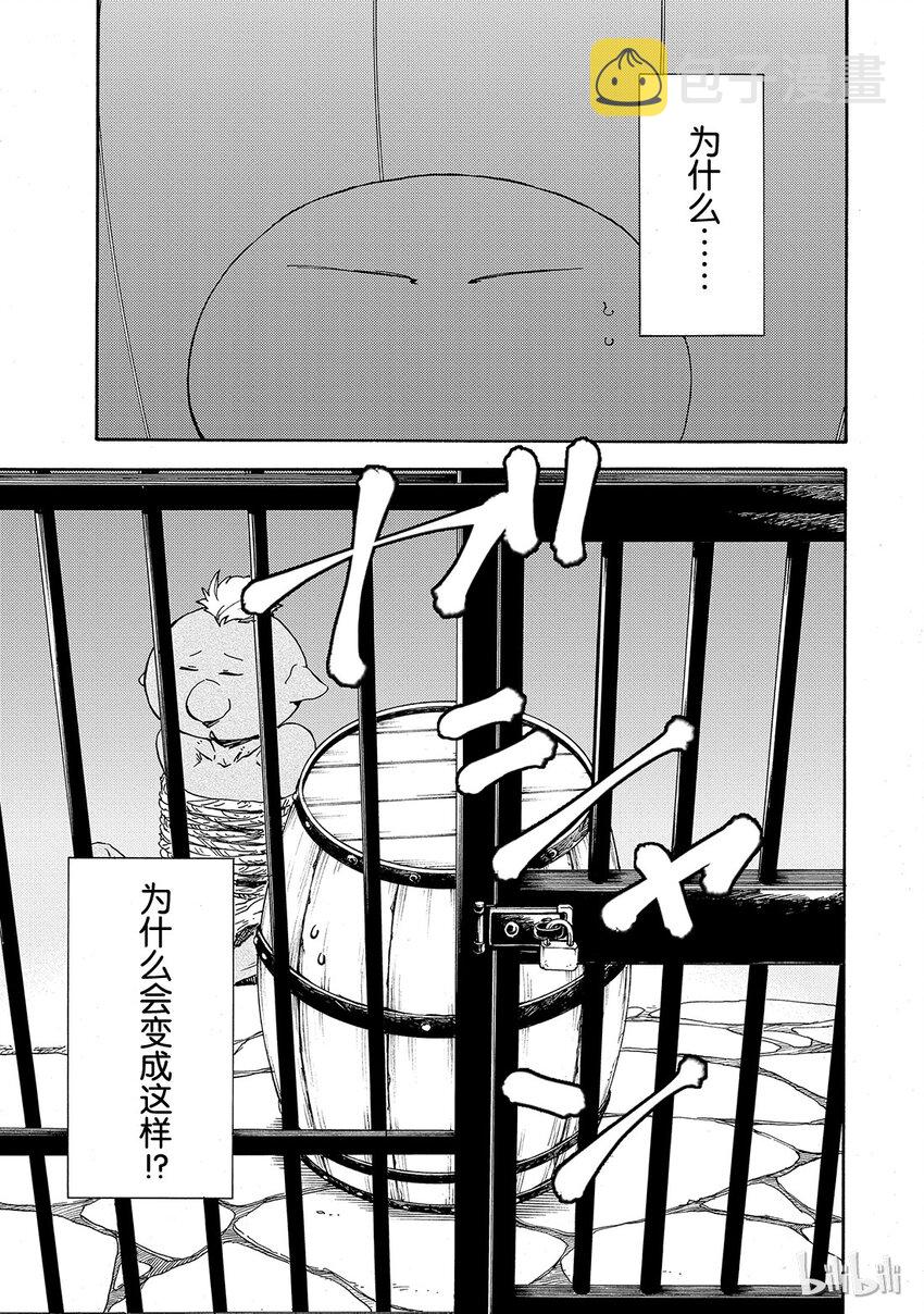 关于我转生变成史莱姆这档事漫画,005 51图