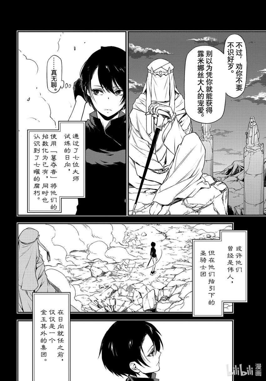 关于我转生变成史莱姆这档事红莲之绊在线观看漫画,90 圣人的意图2图