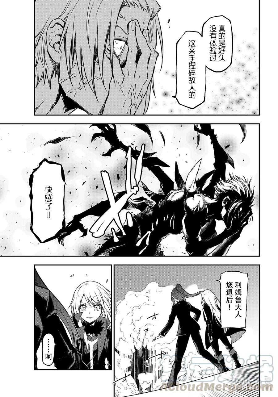关于我转生变成史莱姆这档事漫画,83 狂笑的小丑1图