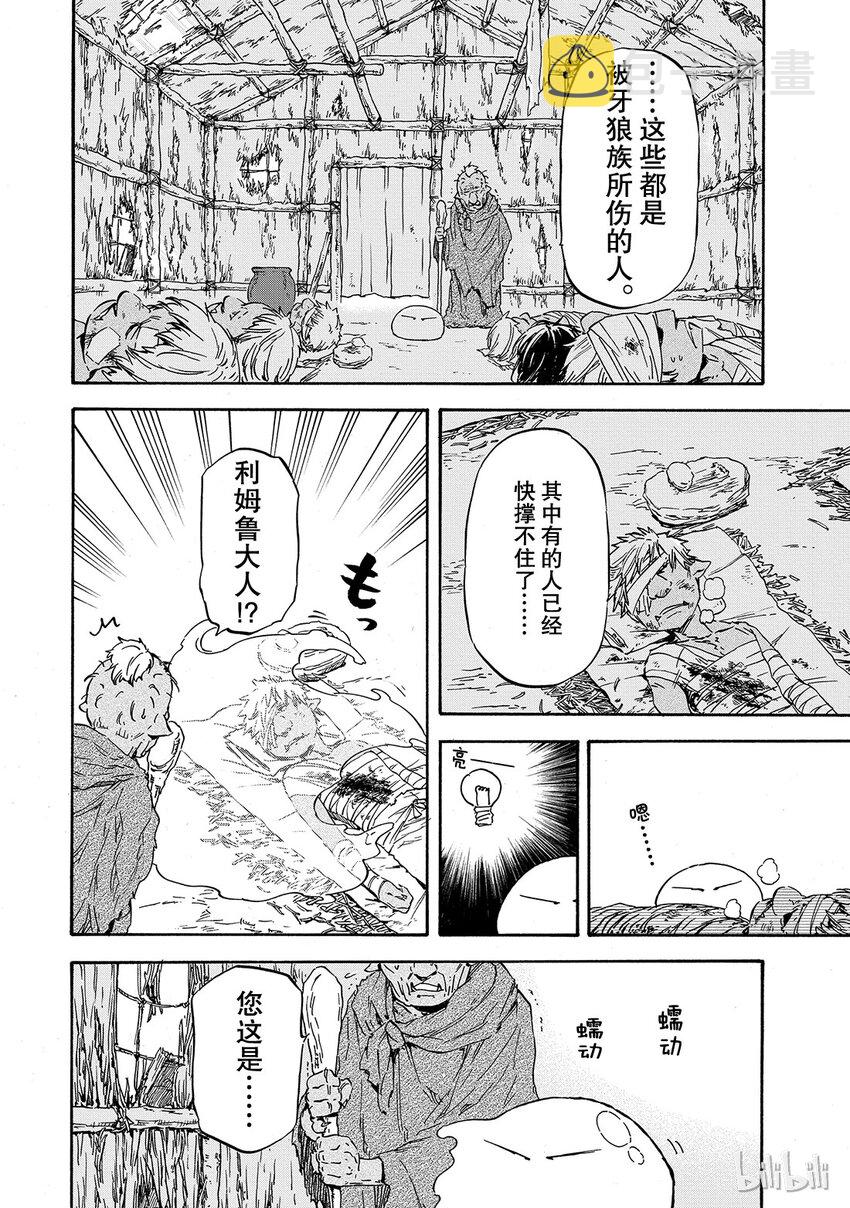 关于我转生变成史莱姆这档事第季第三季漫画,003 32图