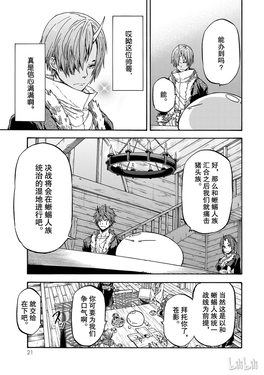 关于我转生变成史莱姆这档事漫画,018 182图