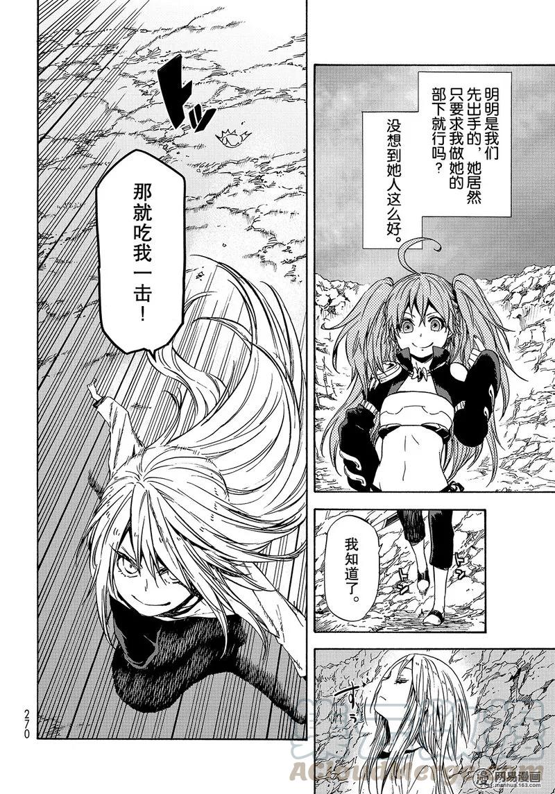 关于我转生变成史莱姆这档事第三季下载漫画,031 314图
