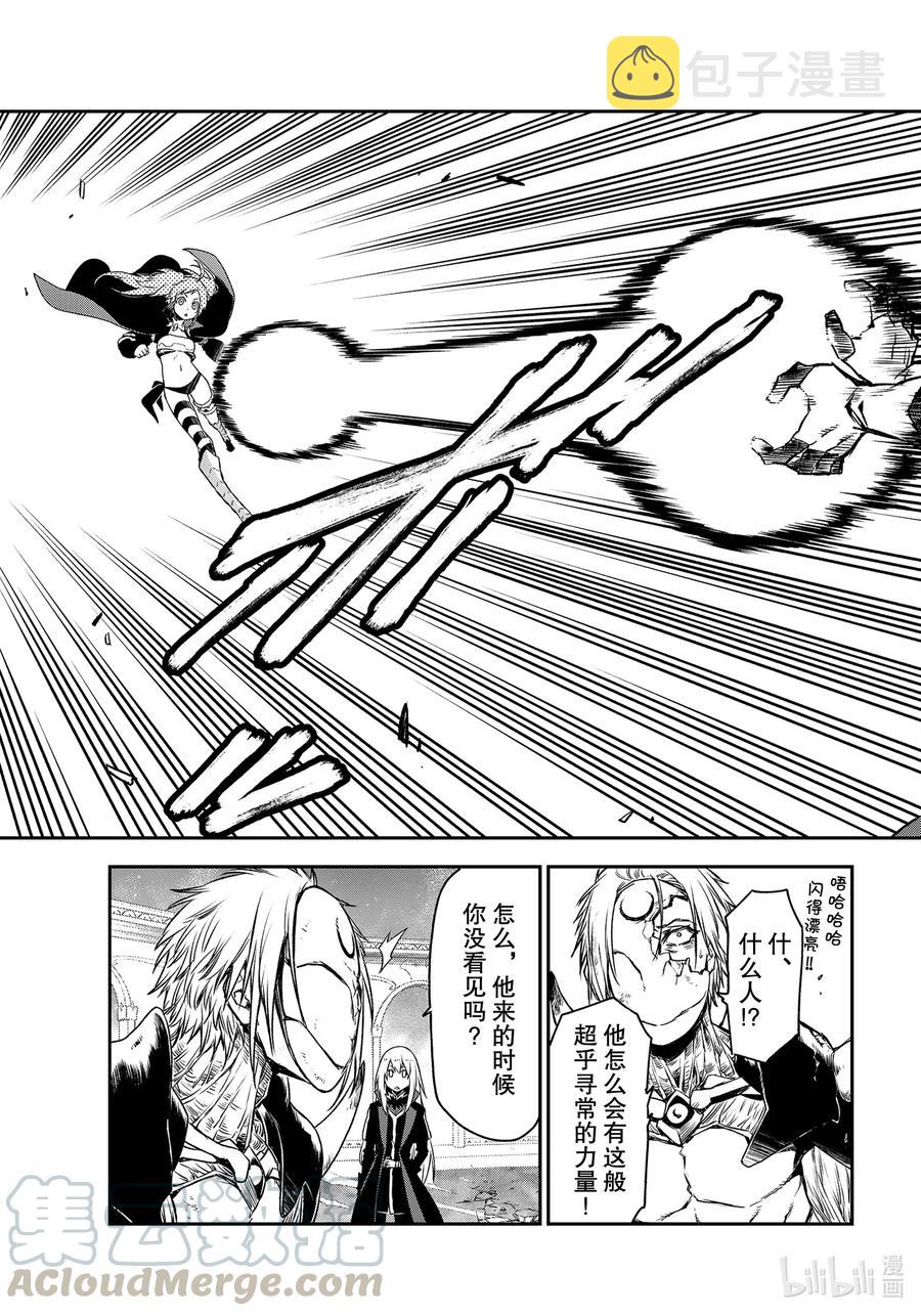 关于我转生变成史莱姆这档事漫画,84 中庸小丑连1图