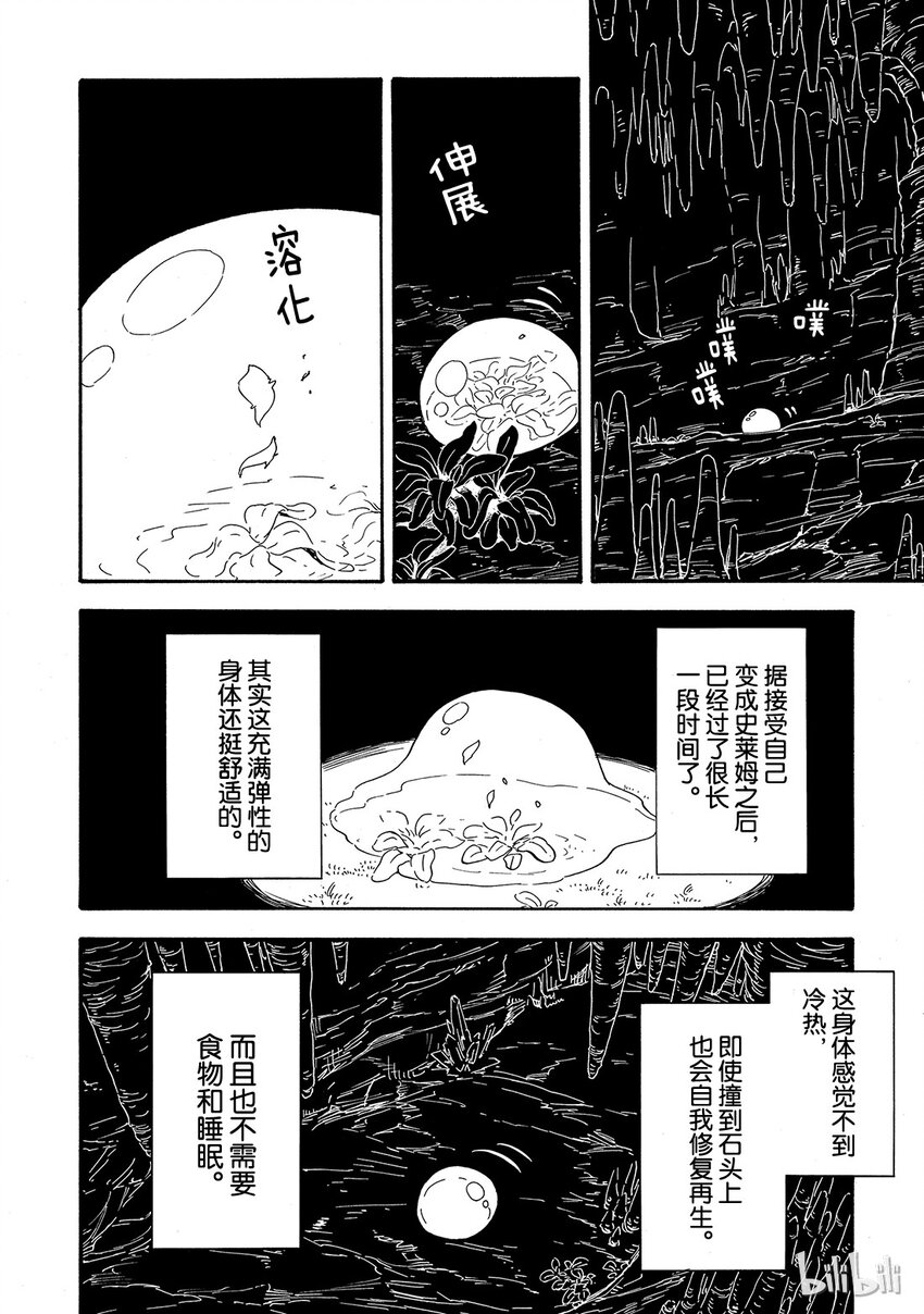 关于我转生变成史莱姆这档事漫画,001 13图