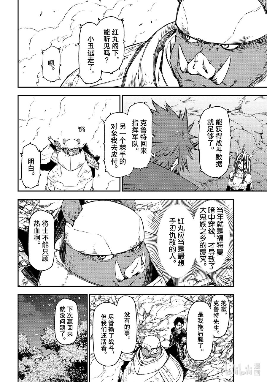 关于我转生变成史莱姆这档事漫画,81 死灵之王4图