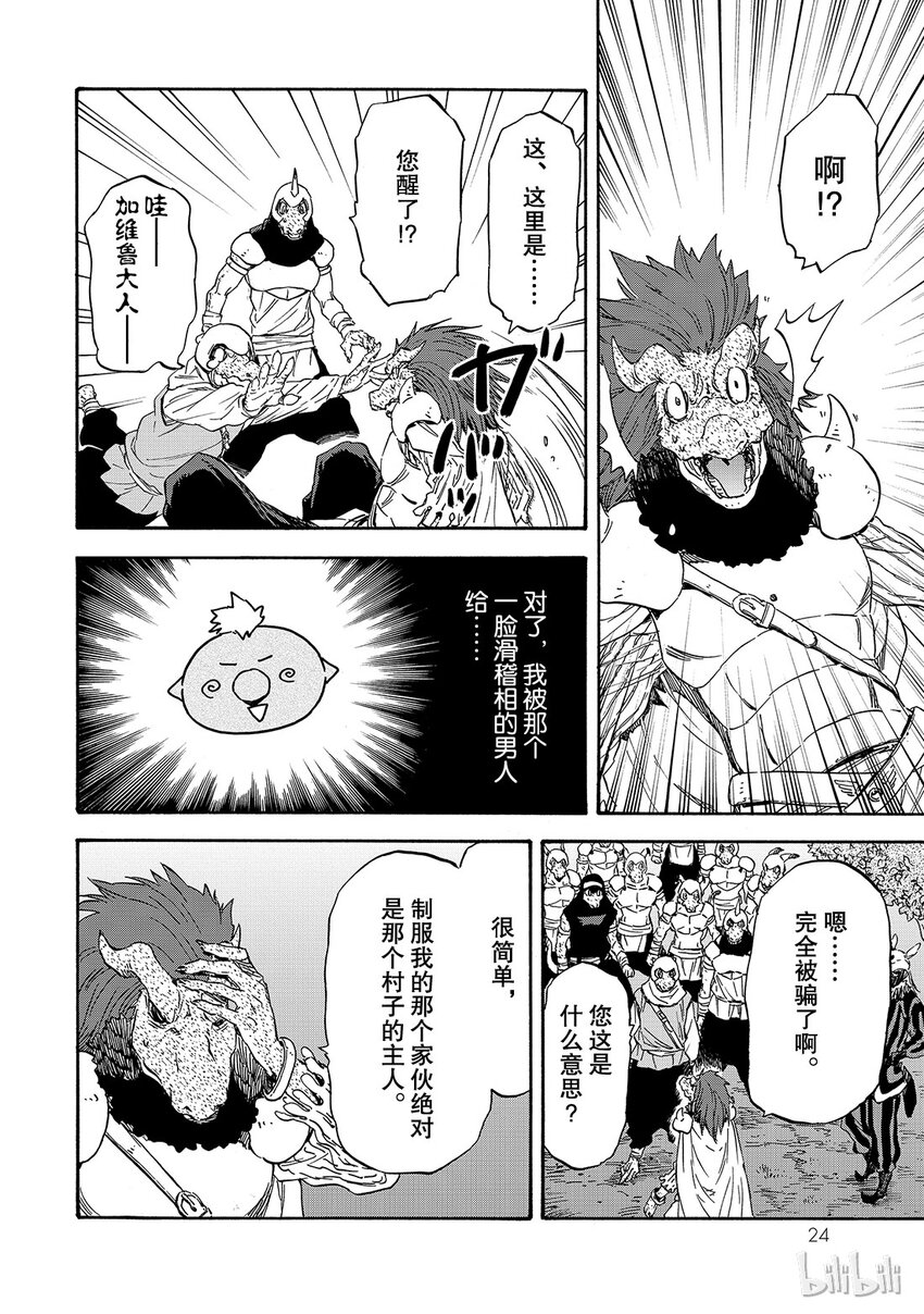 关于我转生变成史莱姆这档事漫画,018 185图