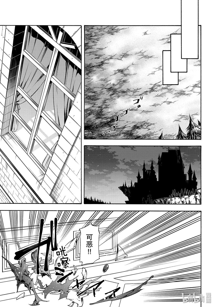 关于我转生变成史莱姆这档事漫画,72 漩涡中的阴谋1图