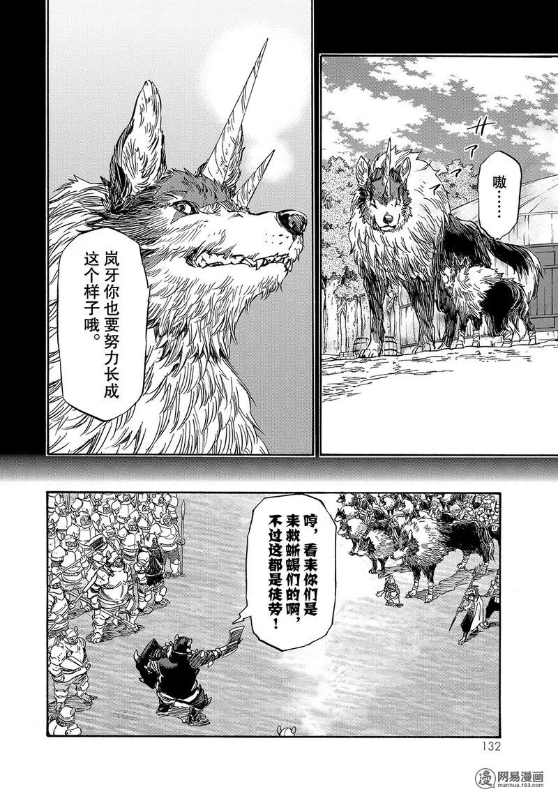 关于我转生变成史莱姆这档事漫画,022 222图