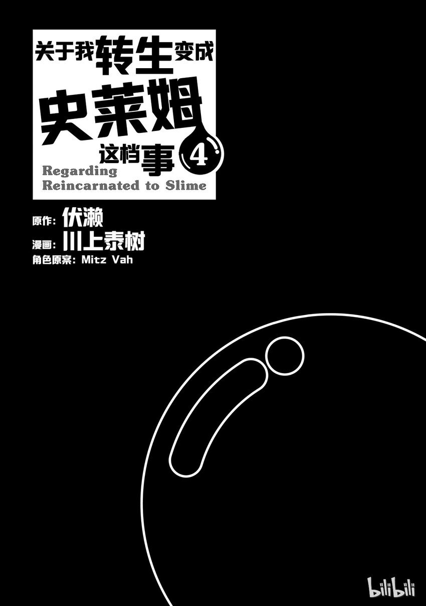关于我转生变成史莱姆这档事漫画,018 182图