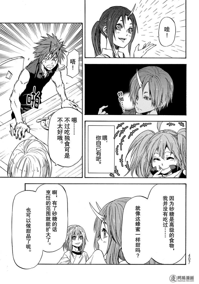 关于我转生变成史莱姆这档事红莲之绊在线观看漫画,032 325图