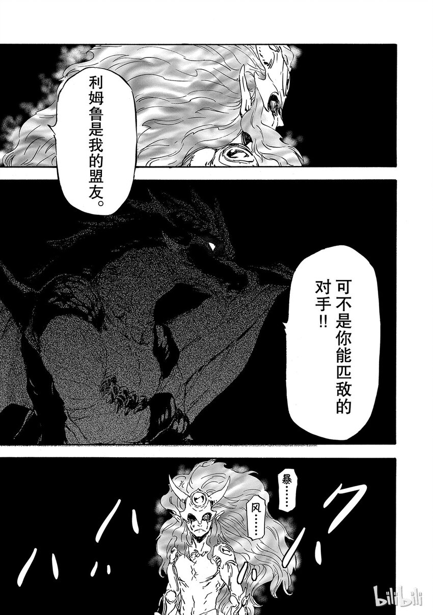 关于我转生变成史莱姆这档事漫画,010 103图