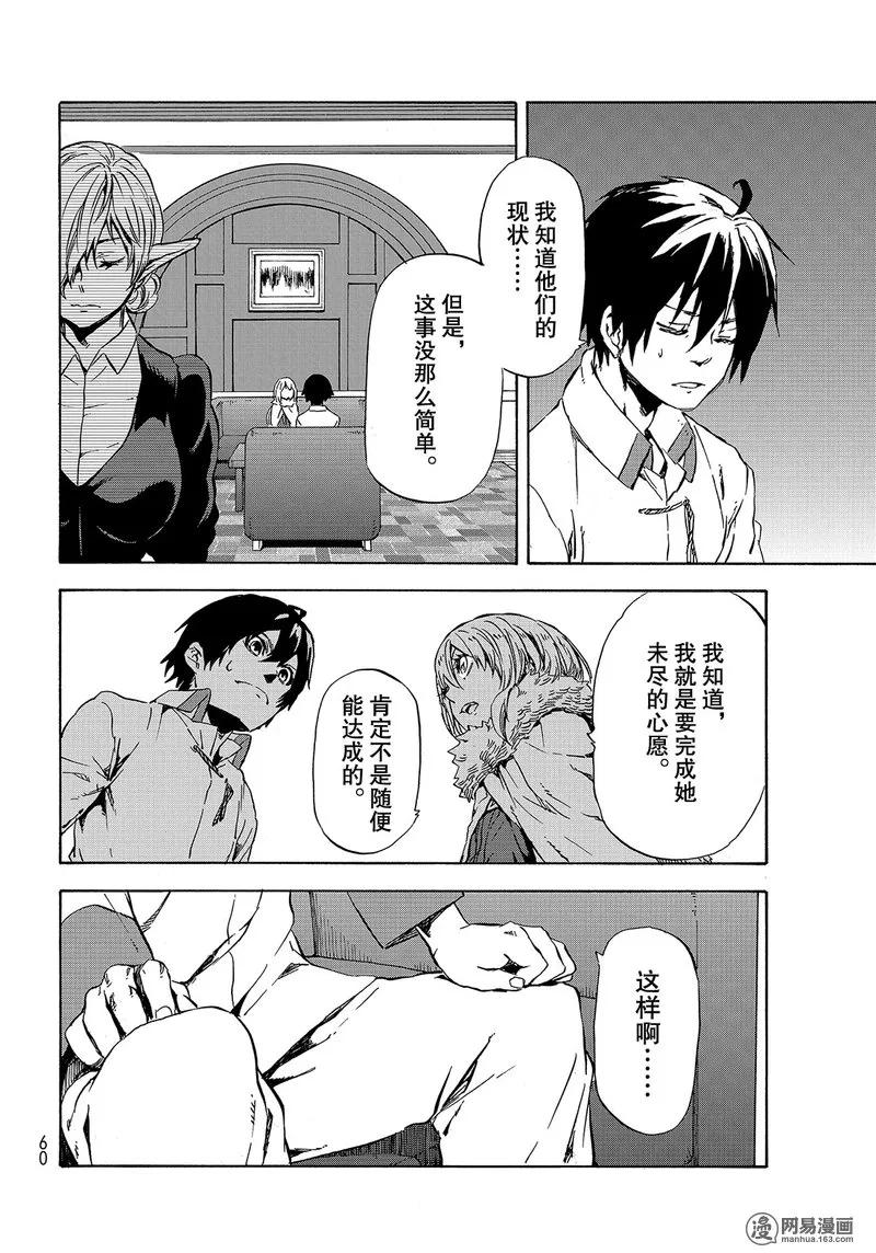 关于我转生变成史莱姆这档事漫画,046 464图