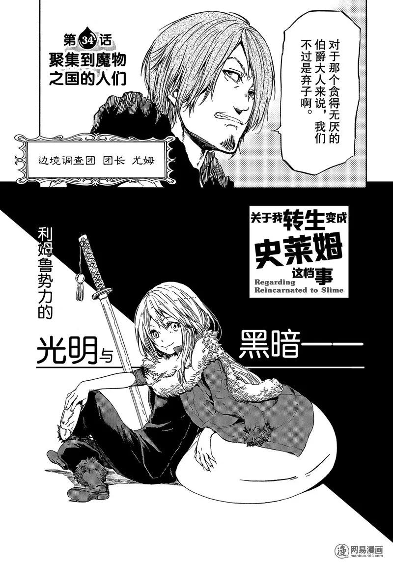 关于我转生变成史莱姆这档事第三季樱花动漫漫画,034 343图