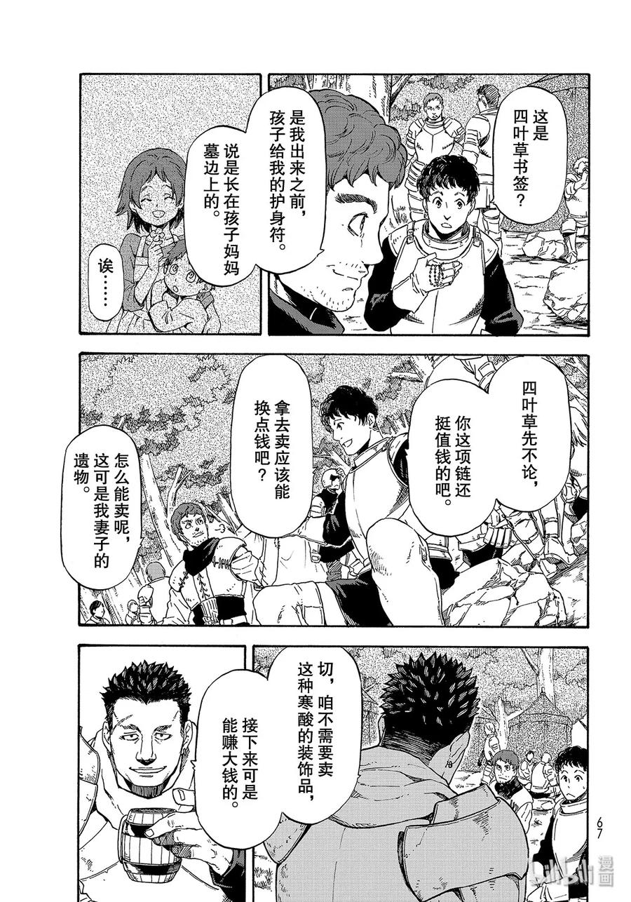 关于我转生变成史莱姆这档事漫画,66.5 弥留之际的四叶草5图
