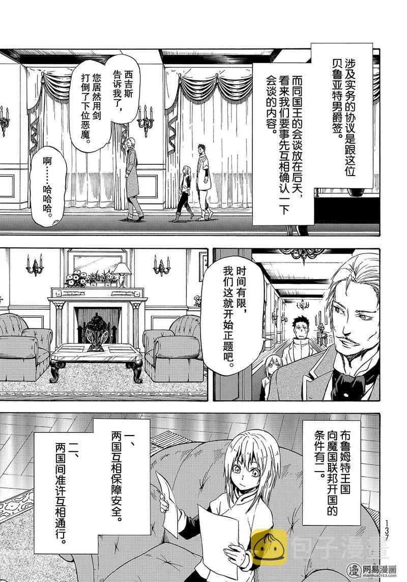 关于我转生变成史莱姆这档事第三季樱花动漫漫画,045 455图