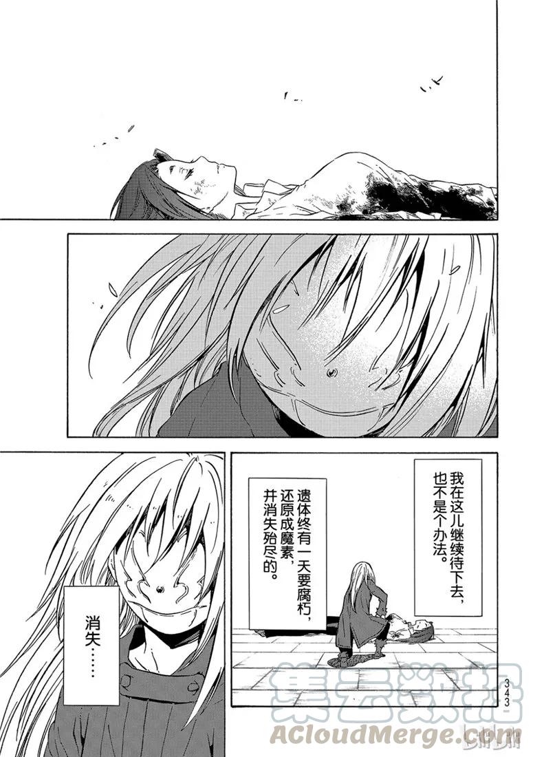 关于我转生变成史莱姆这档事漫画,059 595图