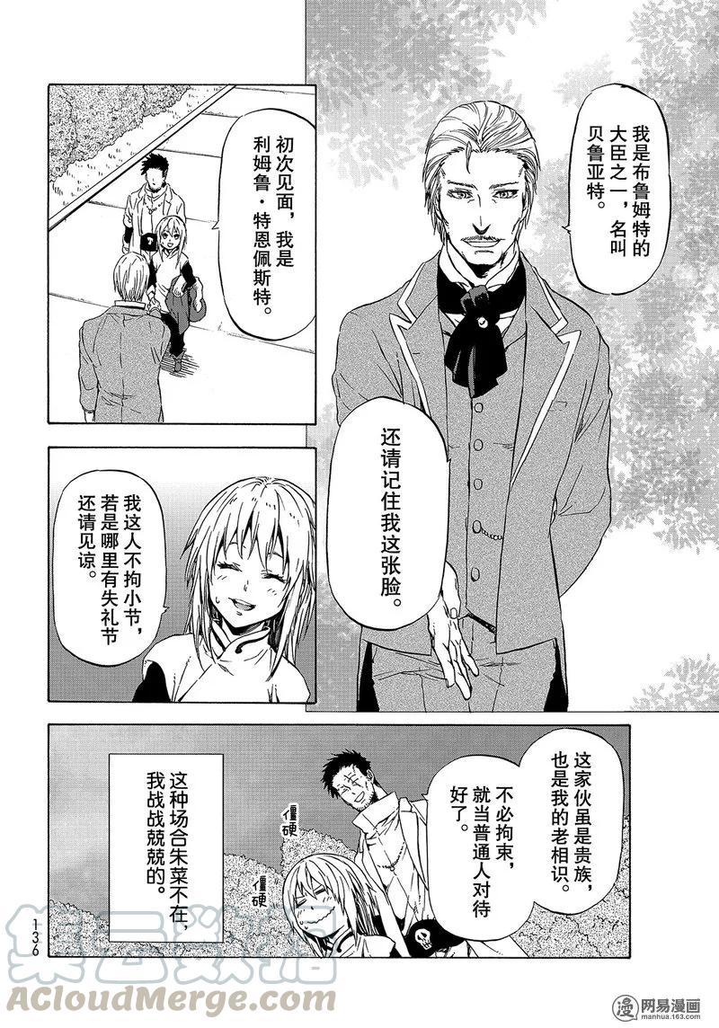 关于我转生变成史莱姆这档事第三季樱花动漫漫画,045 454图