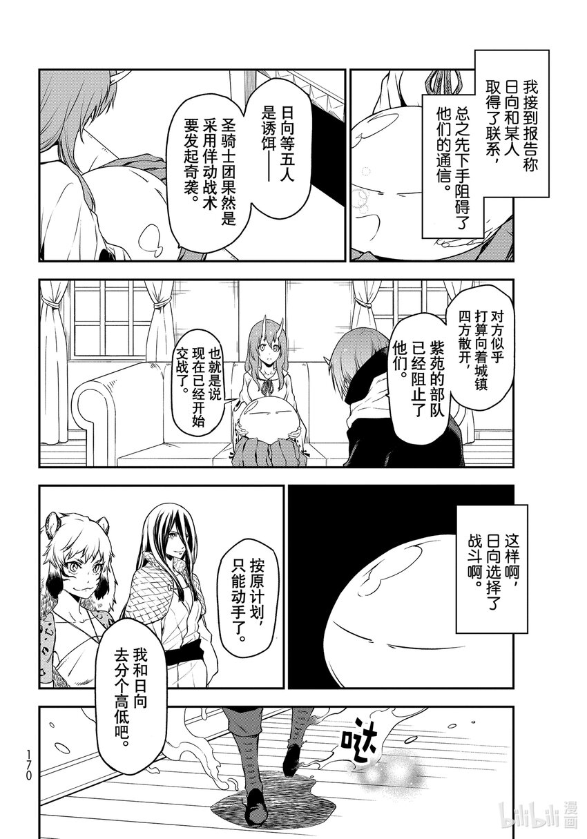 关于我转生变成史莱姆这档事漫画,92 第二次对峙4图
