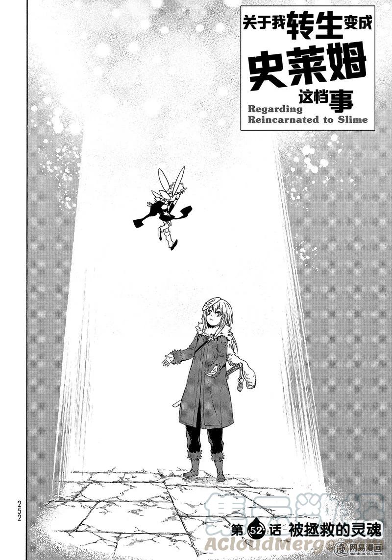关于我转生变成史莱姆这档事漫画,052 524图