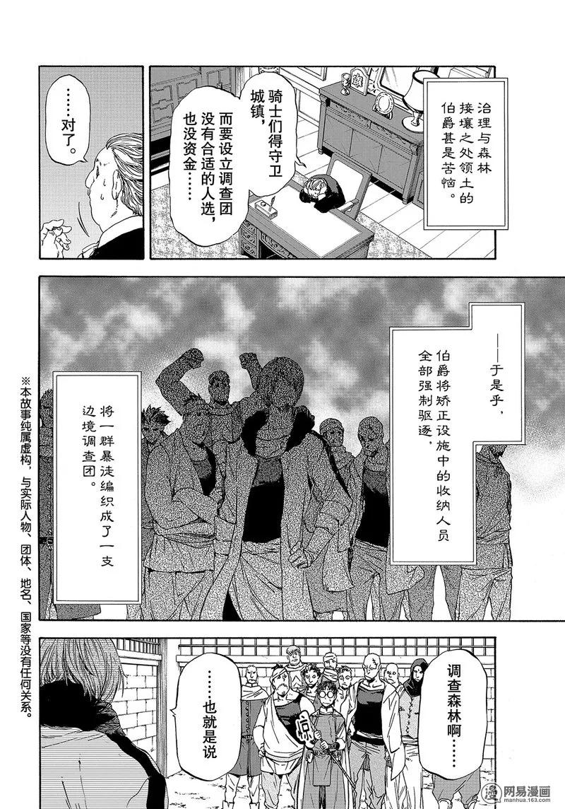 关于我转生变成史莱姆这档事第三季樱花动漫漫画,034 342图