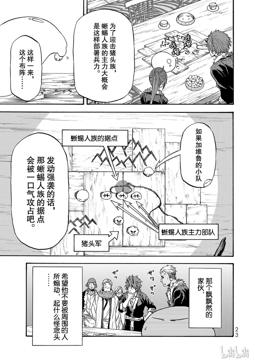 关于我转生变成史莱姆这档事漫画,018 184图