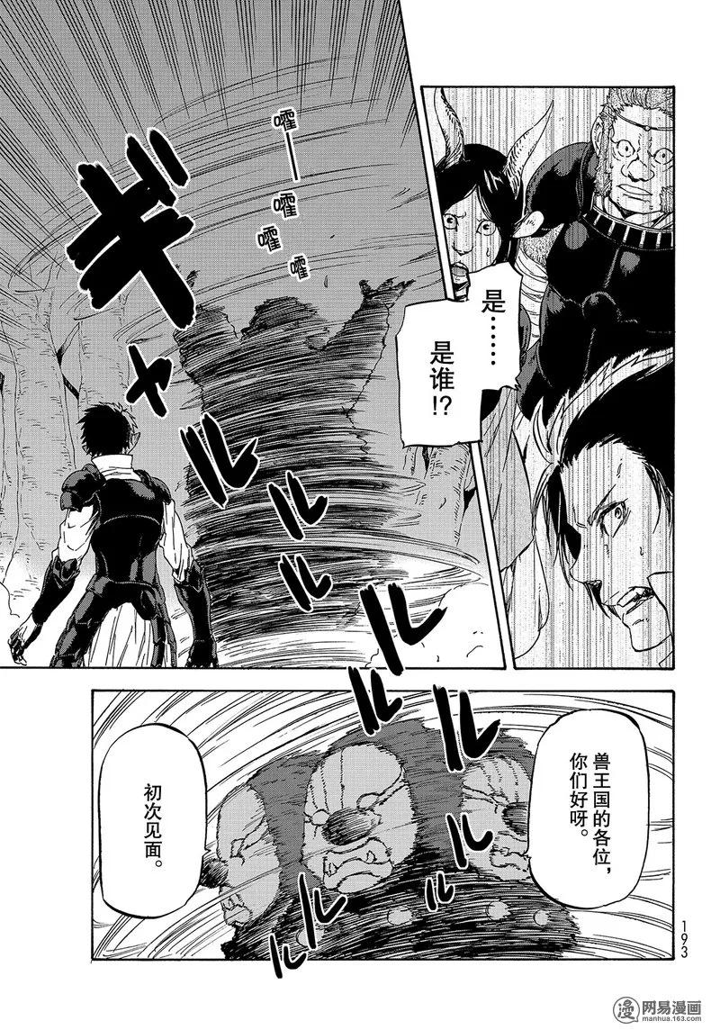 关于我转生变成史莱姆这档事漫画,036 365图