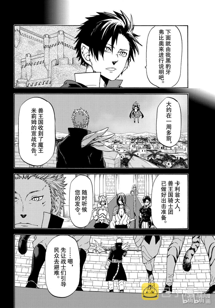 关于我转生变成史莱姆这档事漫画,70 兽王国毁灭之日2图