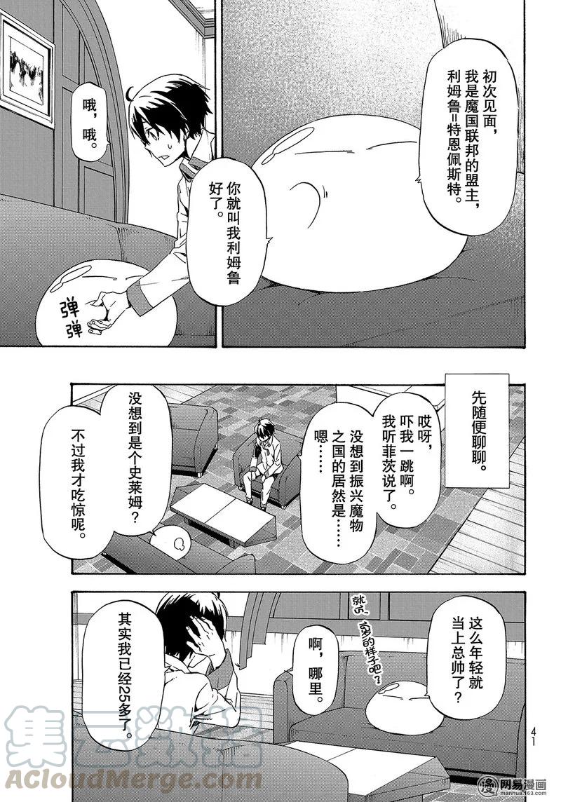 关于我转生变成史莱姆这档事漫画,046 465图