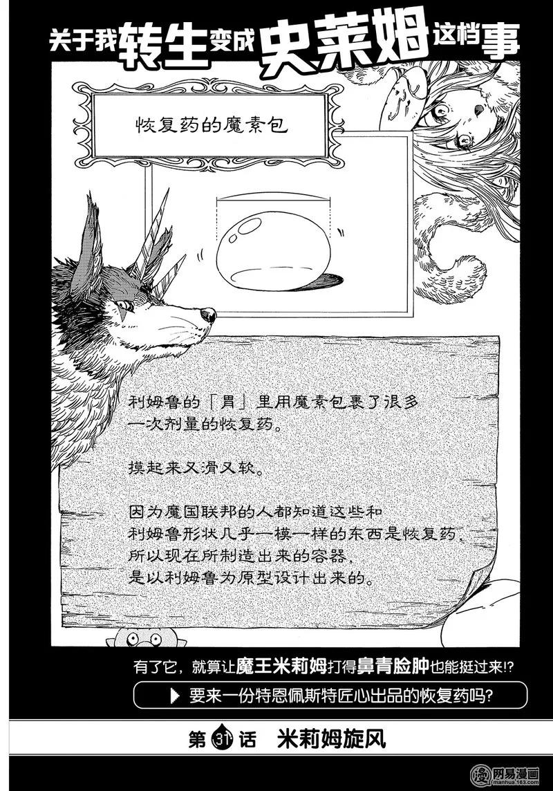 关于我转生变成史莱姆这档事第三季下载漫画,031 312图