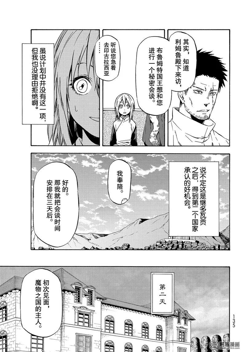 关于我转生变成史莱姆这档事第三季樱花动漫漫画,045 453图