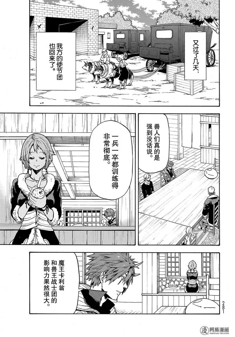 关于我转生变成史莱姆这档事漫画,041 415图