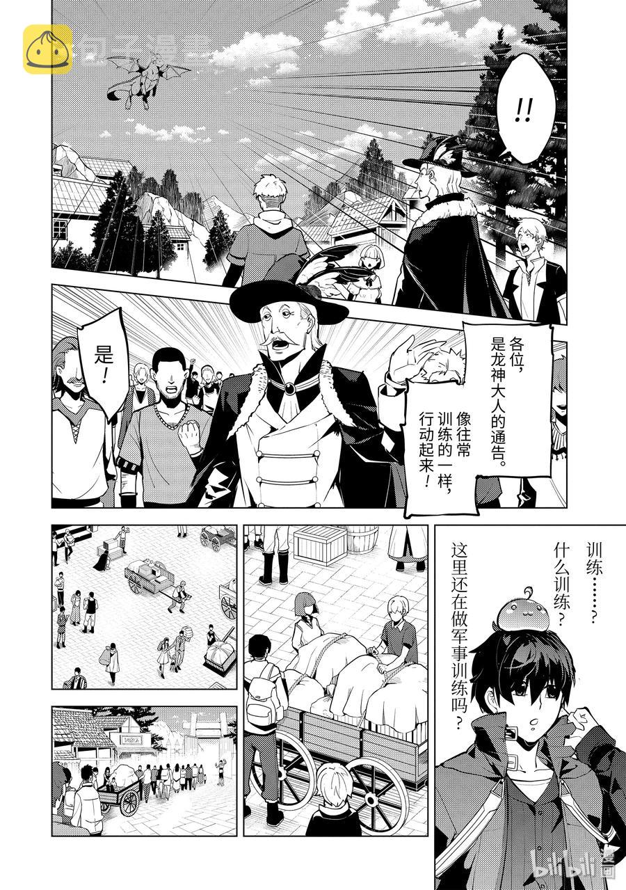 26-前篇① 预兆之赤龙极其强大3
