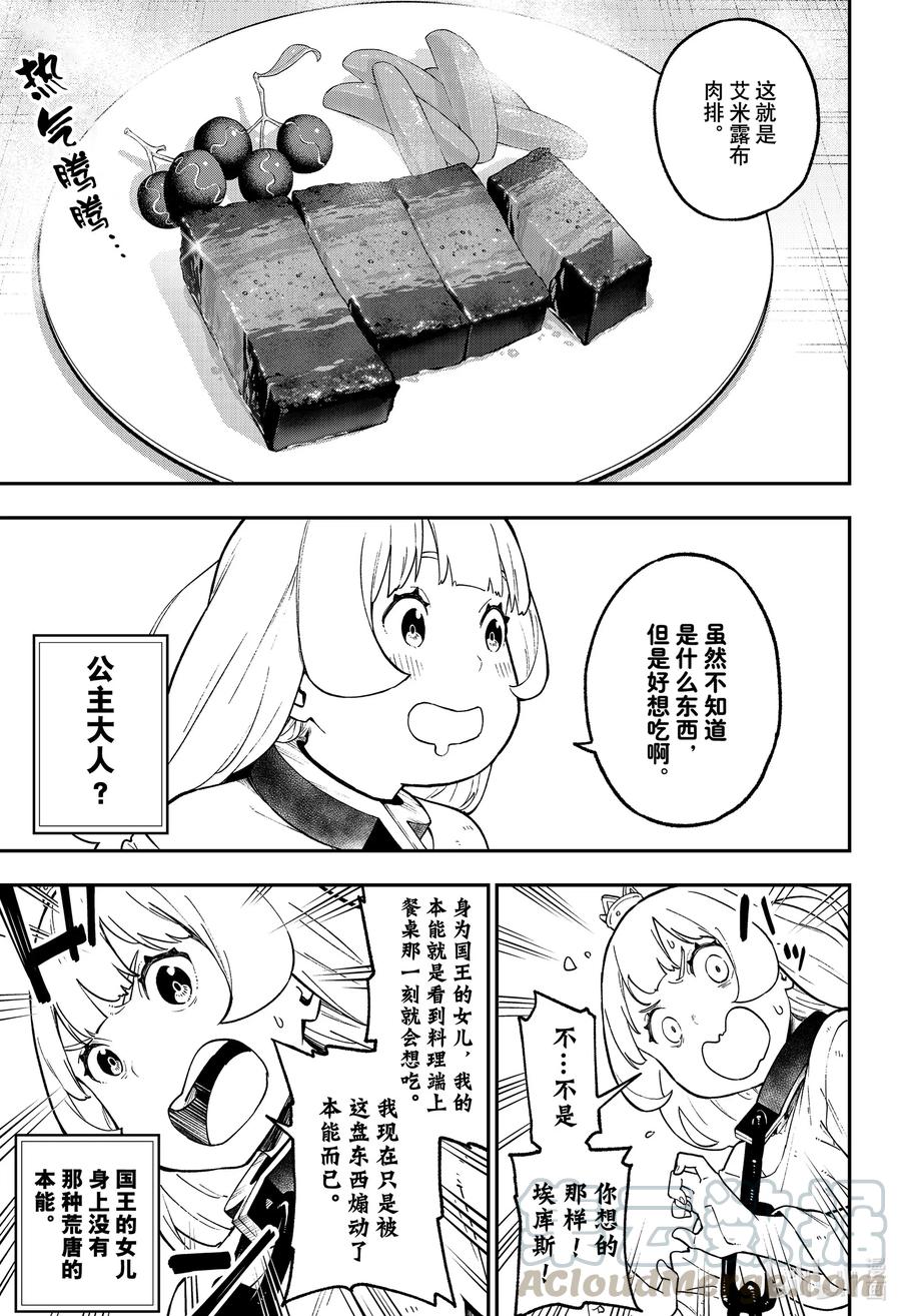 公主被控制成为黑暗公主漫画,89 拷问895图