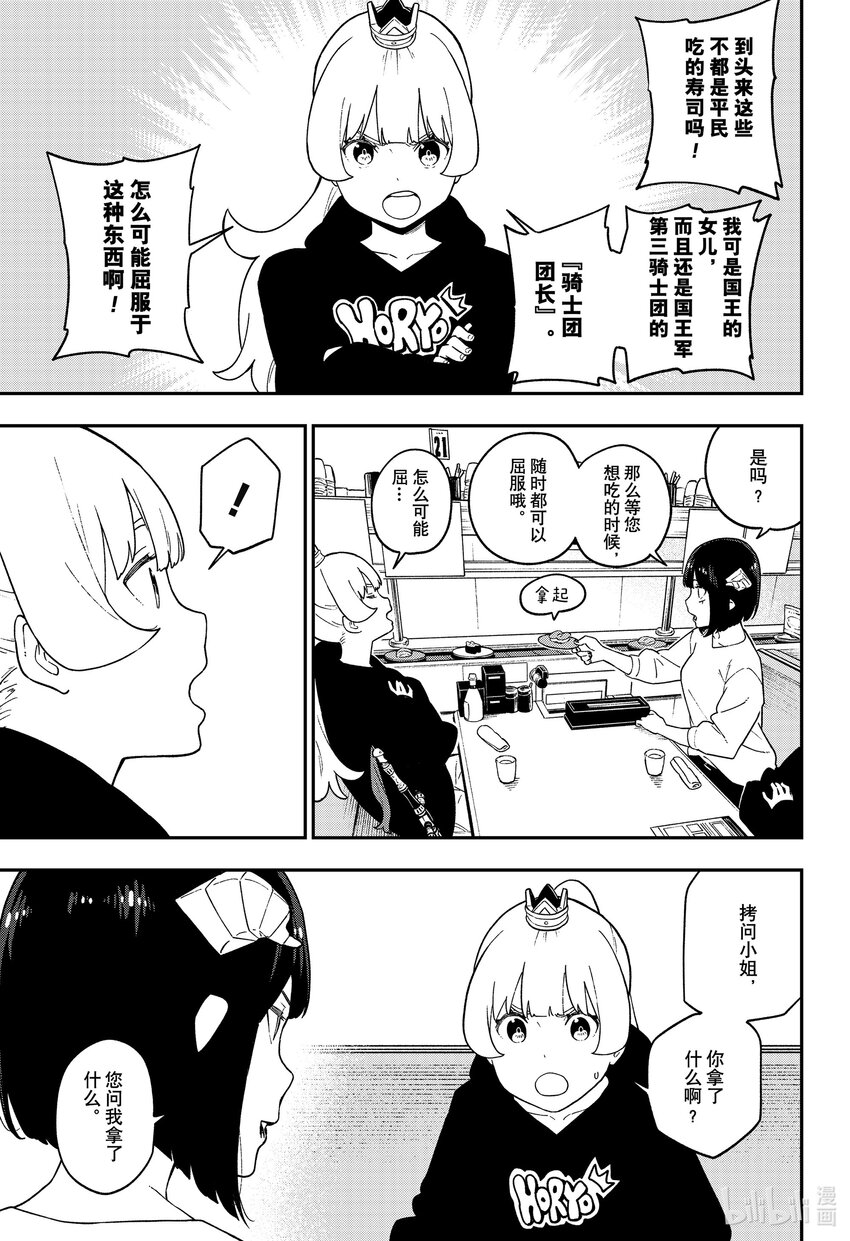 公主大人接下来是拷问时间吧漫画,139 拷问1393图