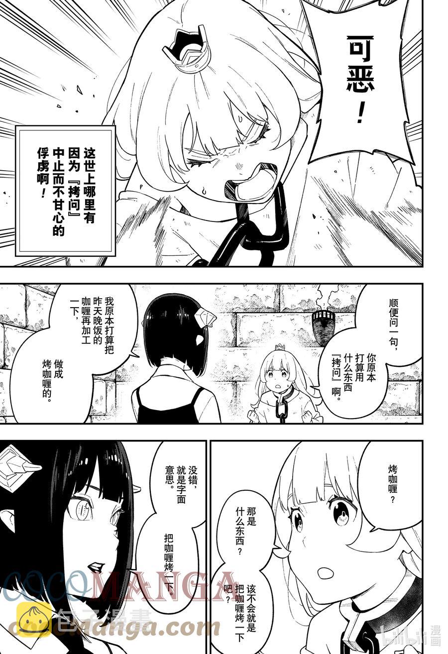 公主大人接下来是拷问时间吧漫画,110 拷问1103图