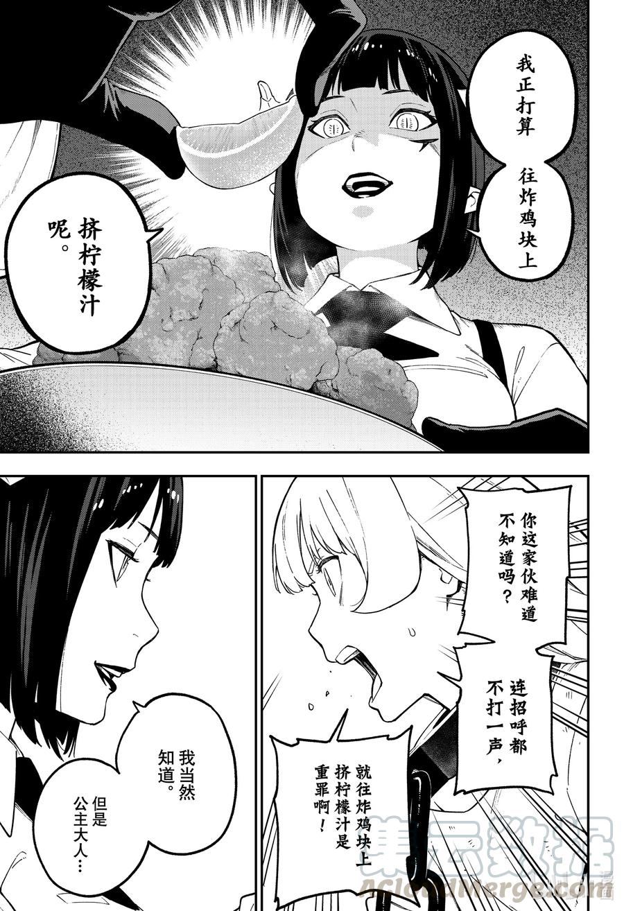 公主大人接下来是拷问时间吧漫画,92 拷问925图