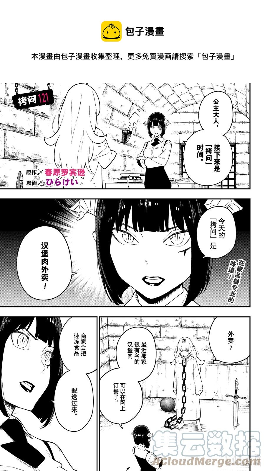 公主大人接下来是拷问时间吧漫画,121 拷问1211图