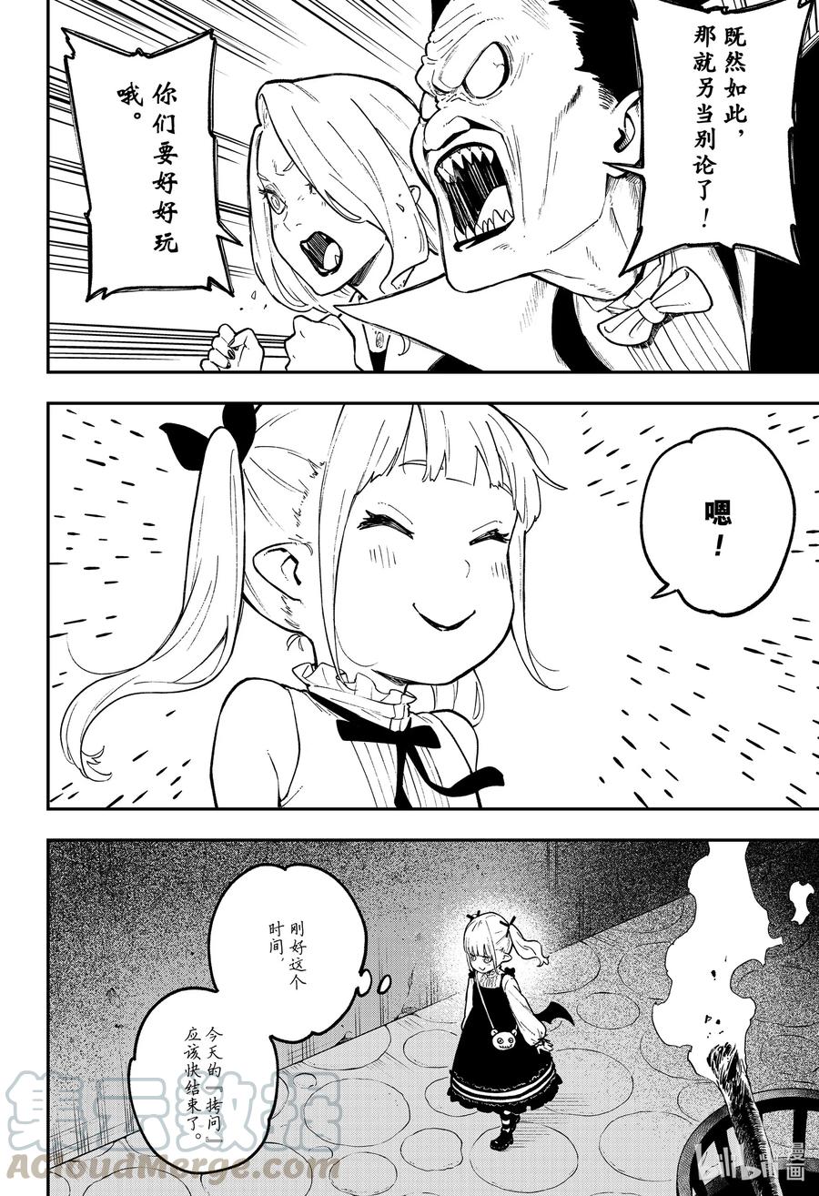 公主大人接下来是拷问时间免费阅读漫画,91 拷问912图