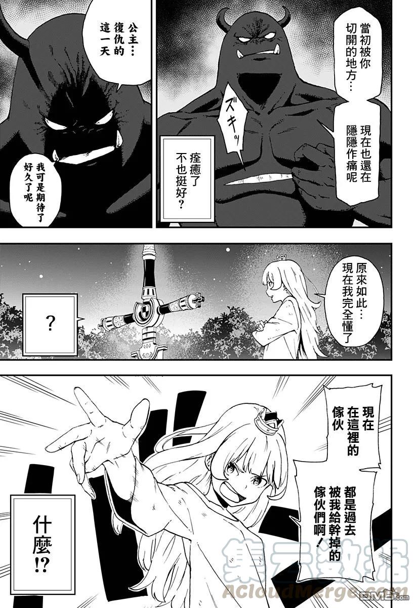 公主大人接下来是拷问时间吧漫画,26 拷问263图