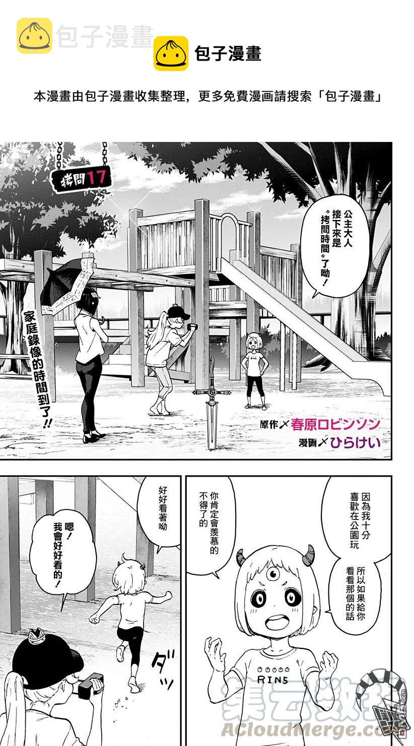 公主大人接下来是拷问时间免费阅读漫画,17 拷问171图